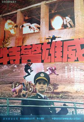 《惊变电影》海报